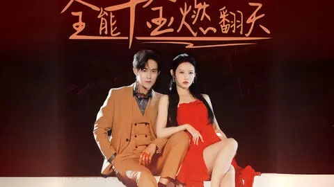 玉焰